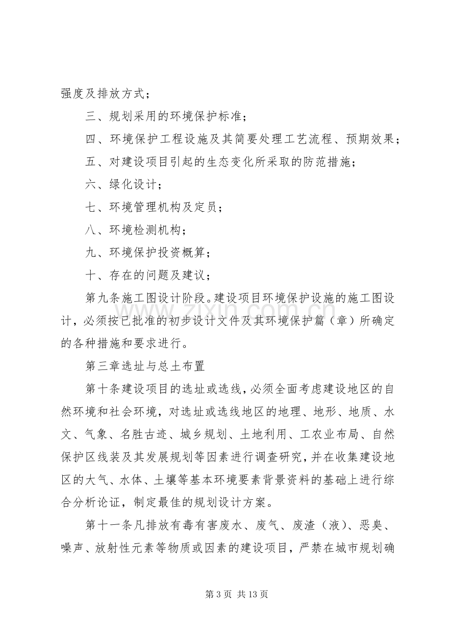 建设项目环境保护规章制度.docx_第3页