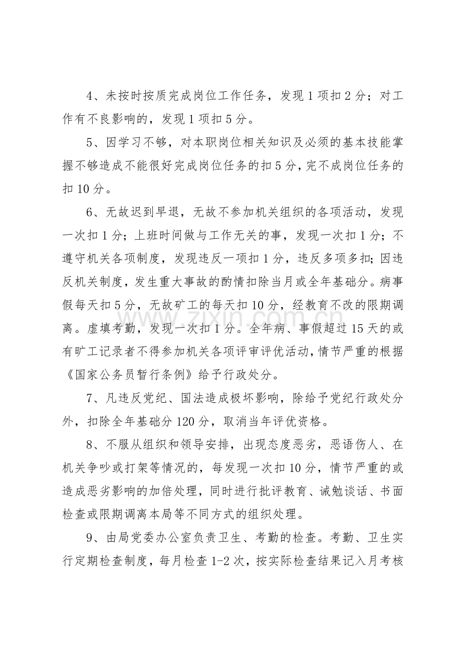 商务局干部考核管理规章制度.docx_第2页