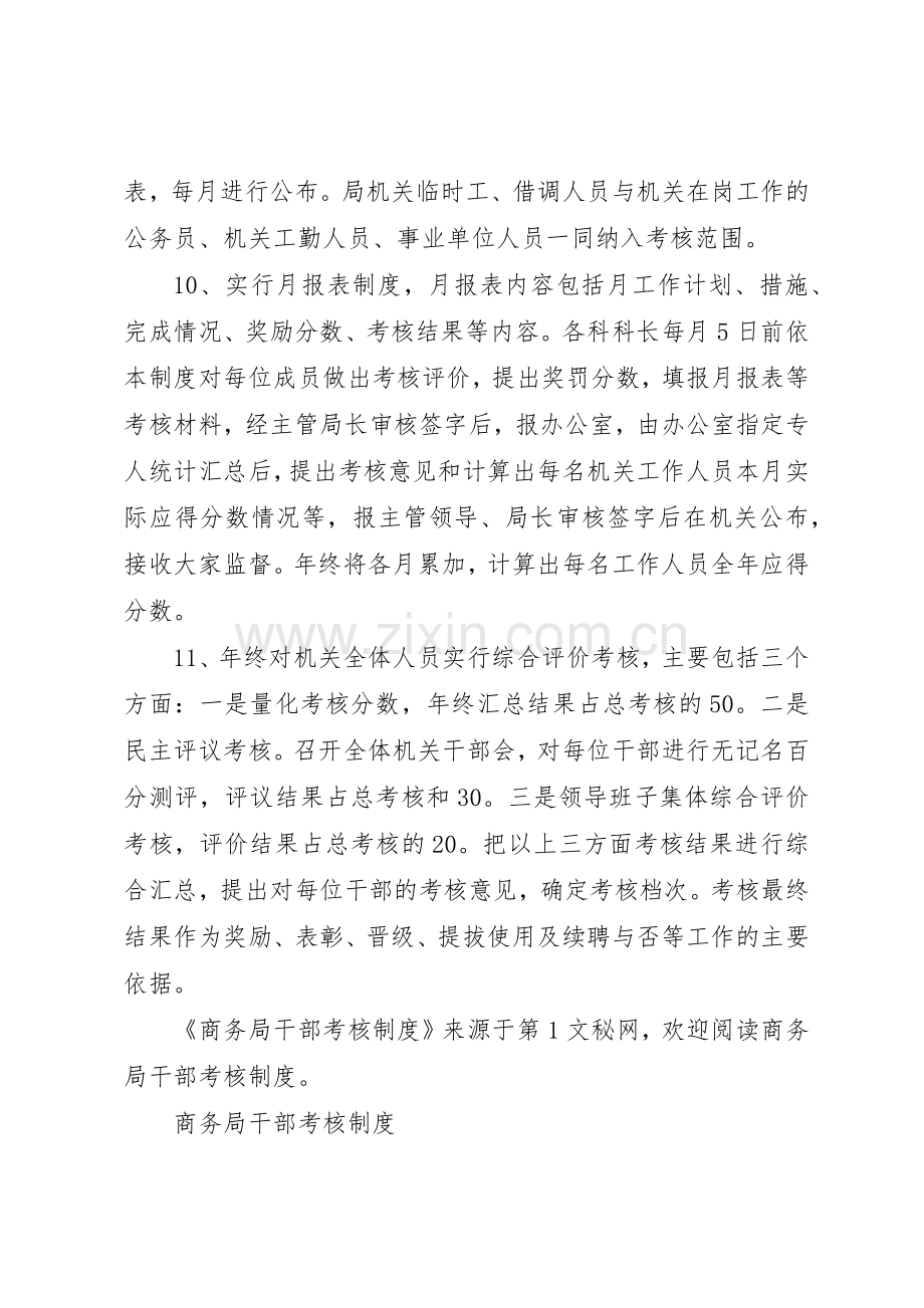 商务局干部考核管理规章制度.docx_第3页