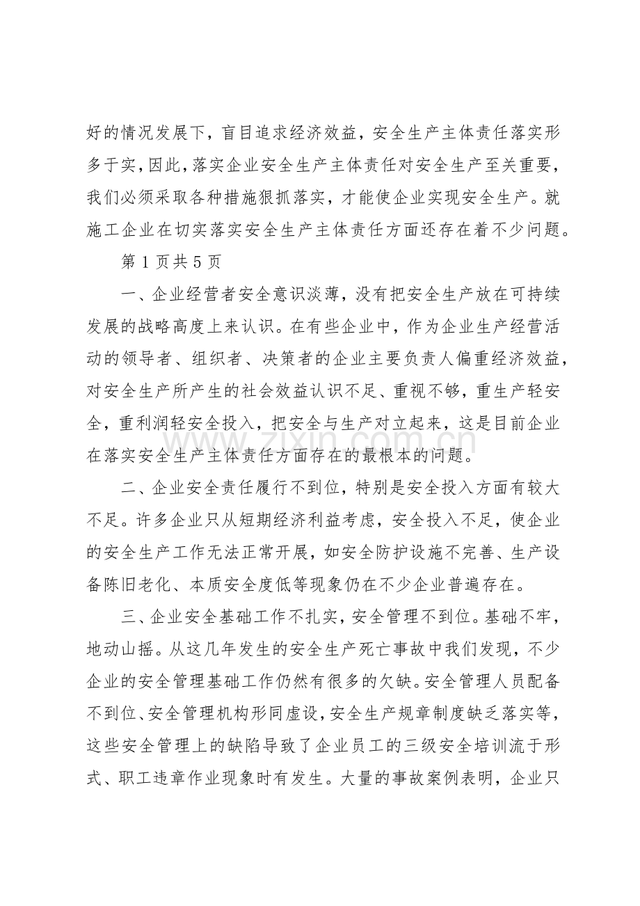 干部安全生产监管工作管理规章制度.docx_第2页