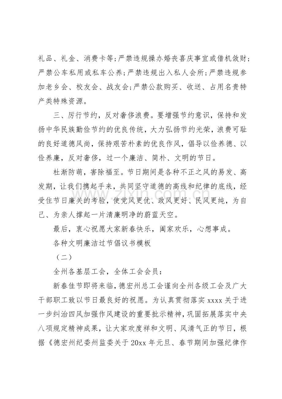 各种文明廉洁过节倡议书范文模板.docx_第2页