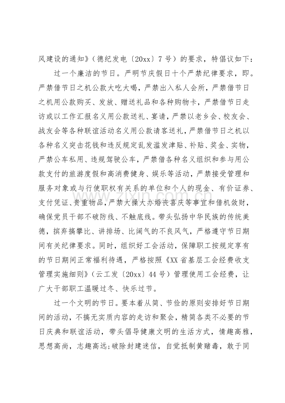 各种文明廉洁过节倡议书范文模板.docx_第3页