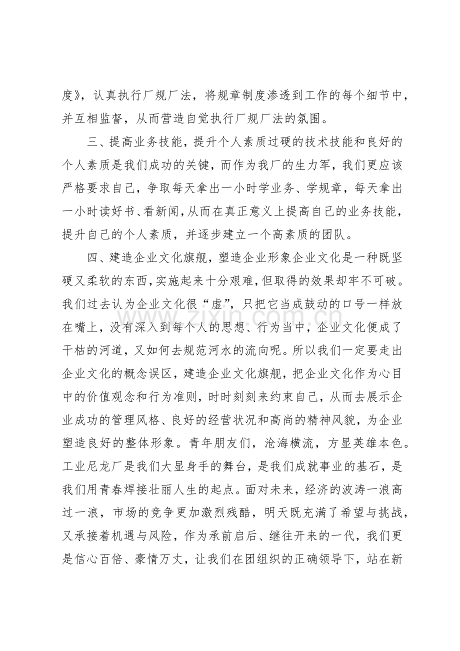 厂团总支新年倡议书范文(9).docx_第2页