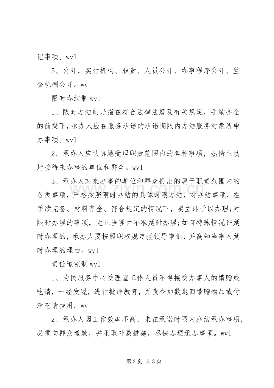 为民服务中心工作规章制度 .docx_第2页