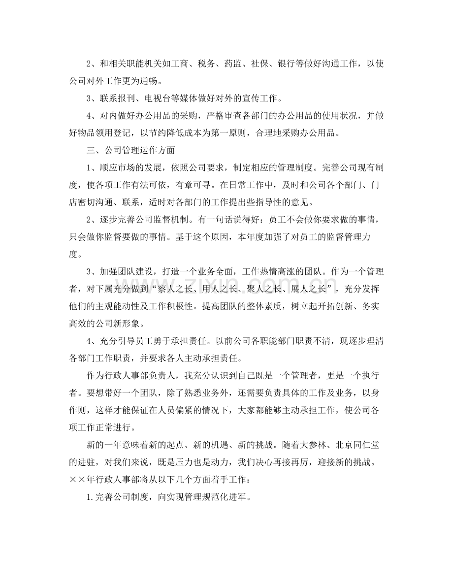 人事专员2020年度工作总结及计划 .docx_第2页