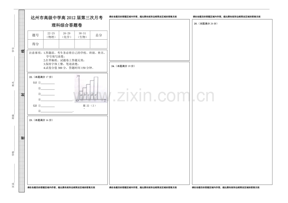 高三第三次月考理综答题卷.doc_第1页