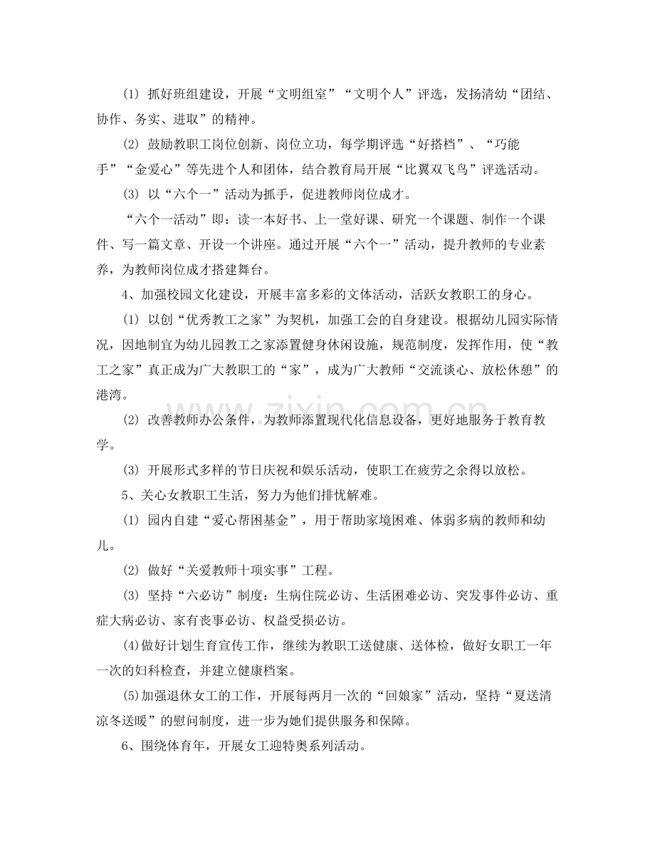 工会妇联工作计划ppt .docx_第2页