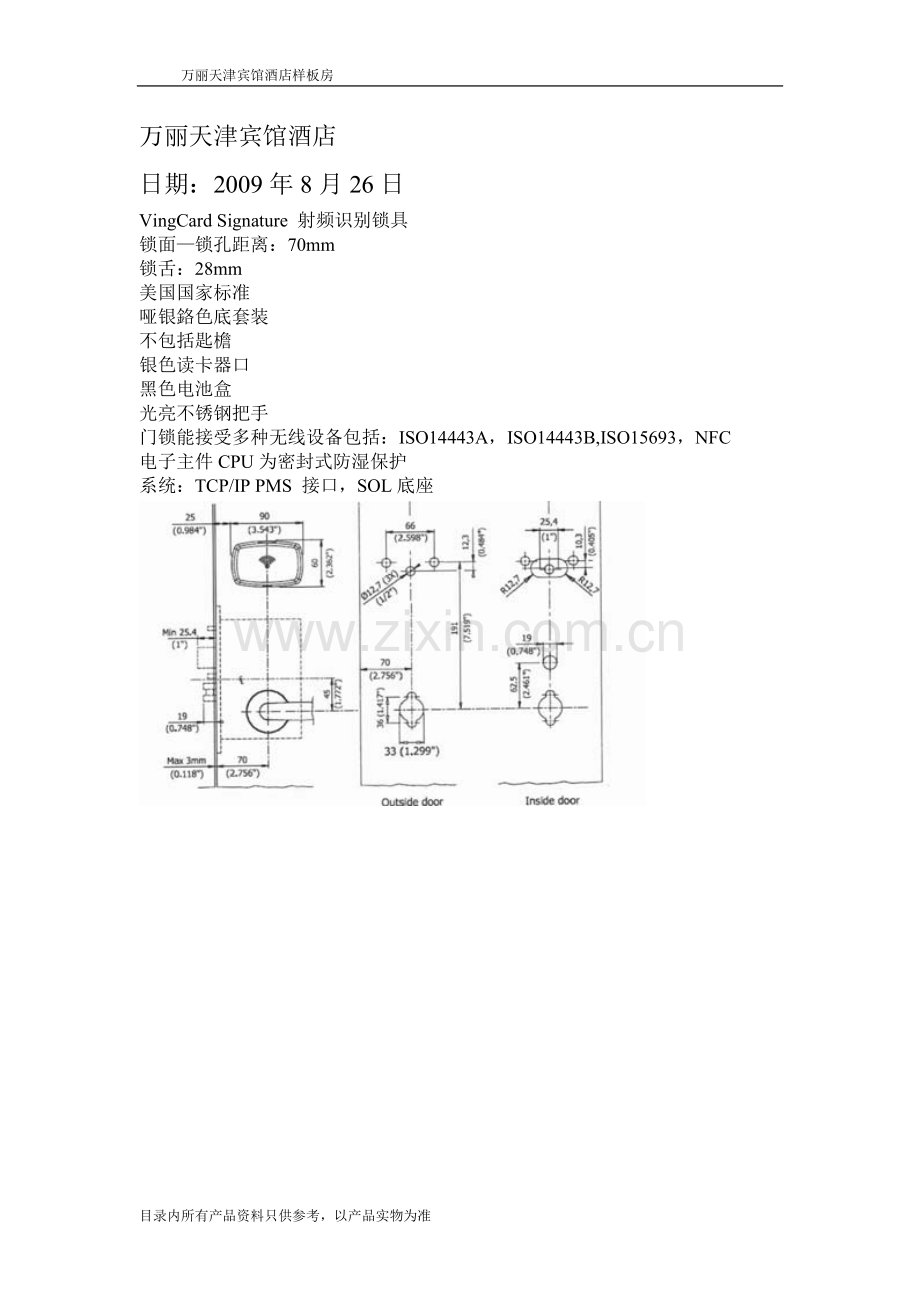 HBA酒店小五金.doc_第1页