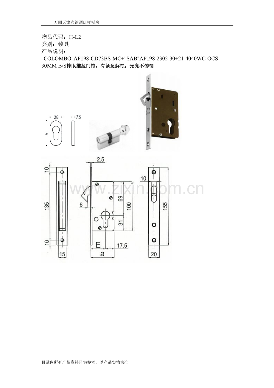 HBA酒店小五金.doc_第3页