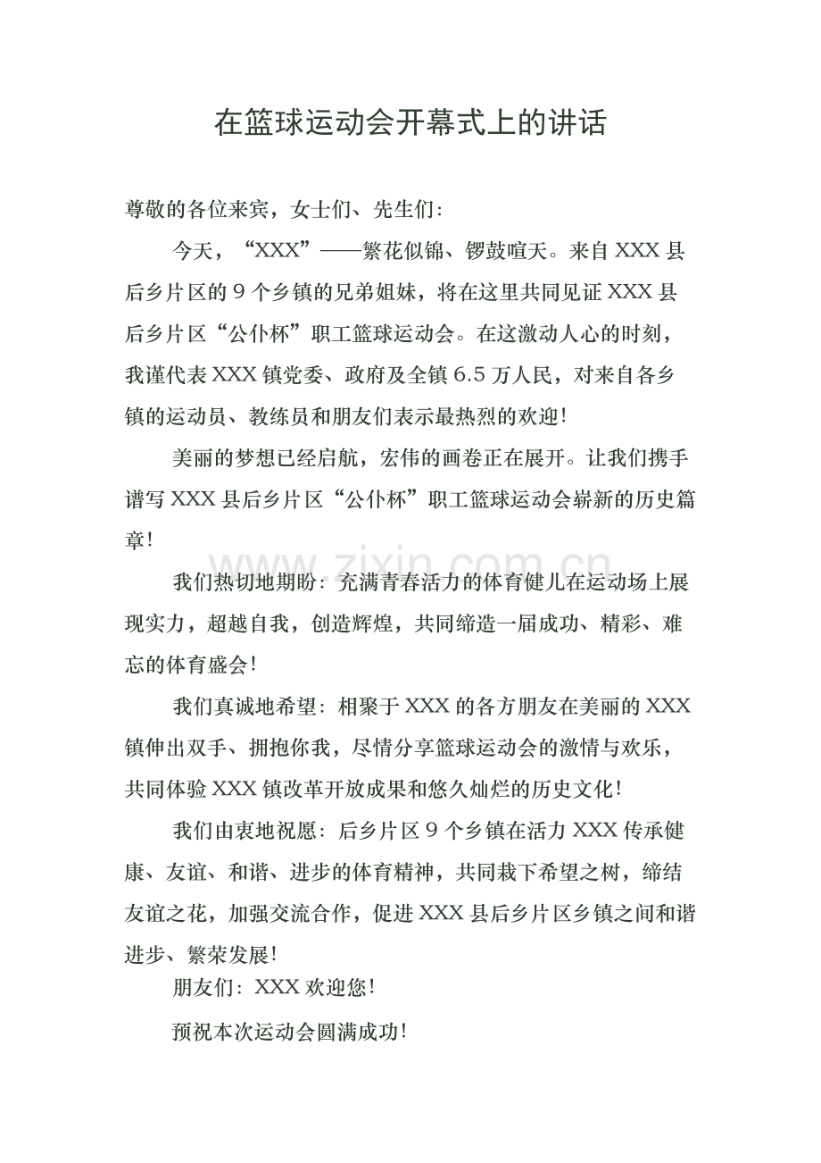 在篮球运动会开幕式上的讲话.doc_第1页