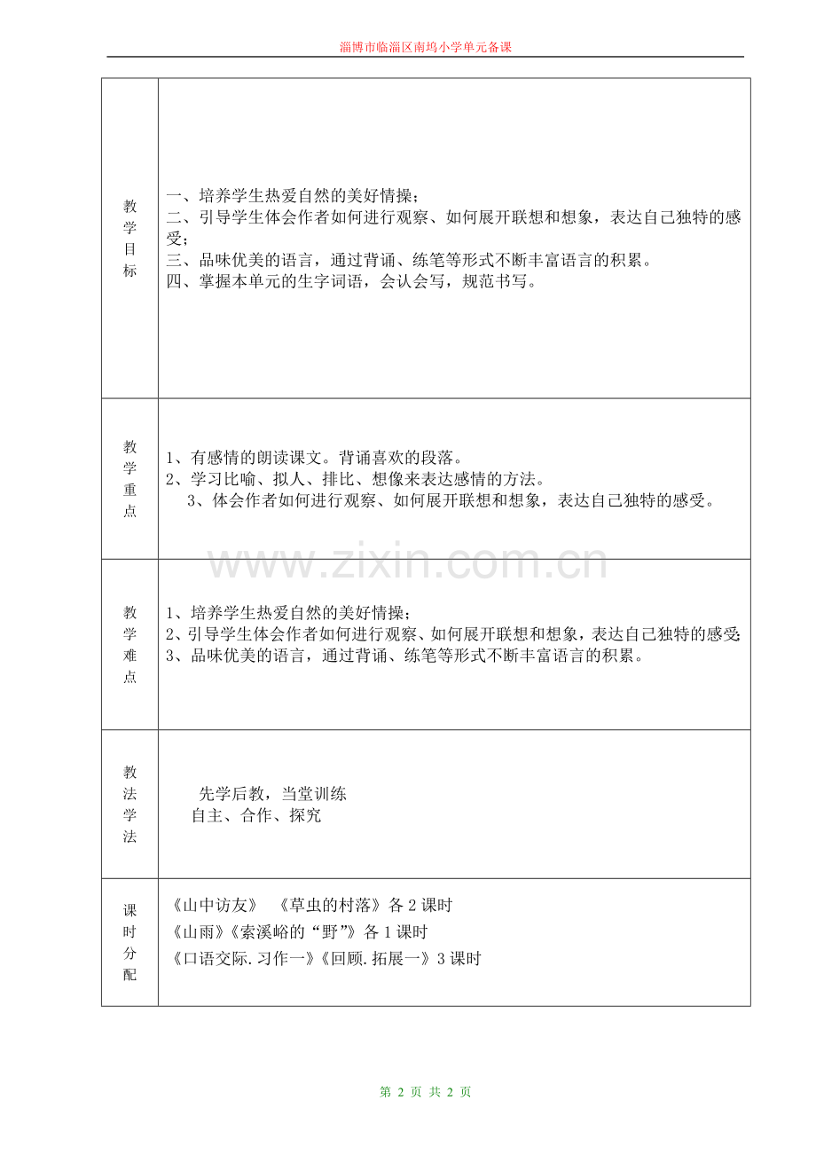 五年级单元备课一.doc_第2页