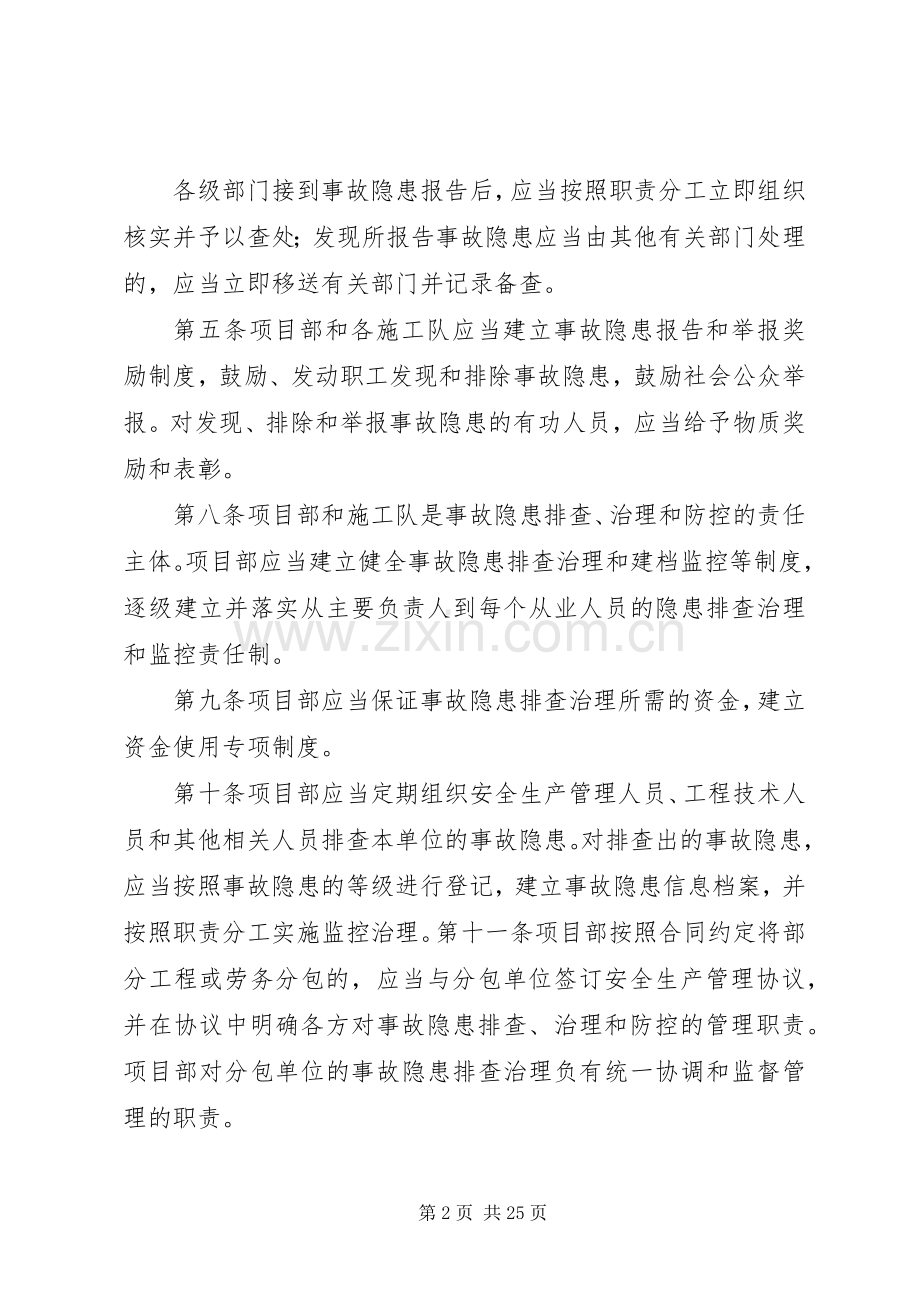 安全生产隐患排查及整改规章制度(附件).docx_第2页