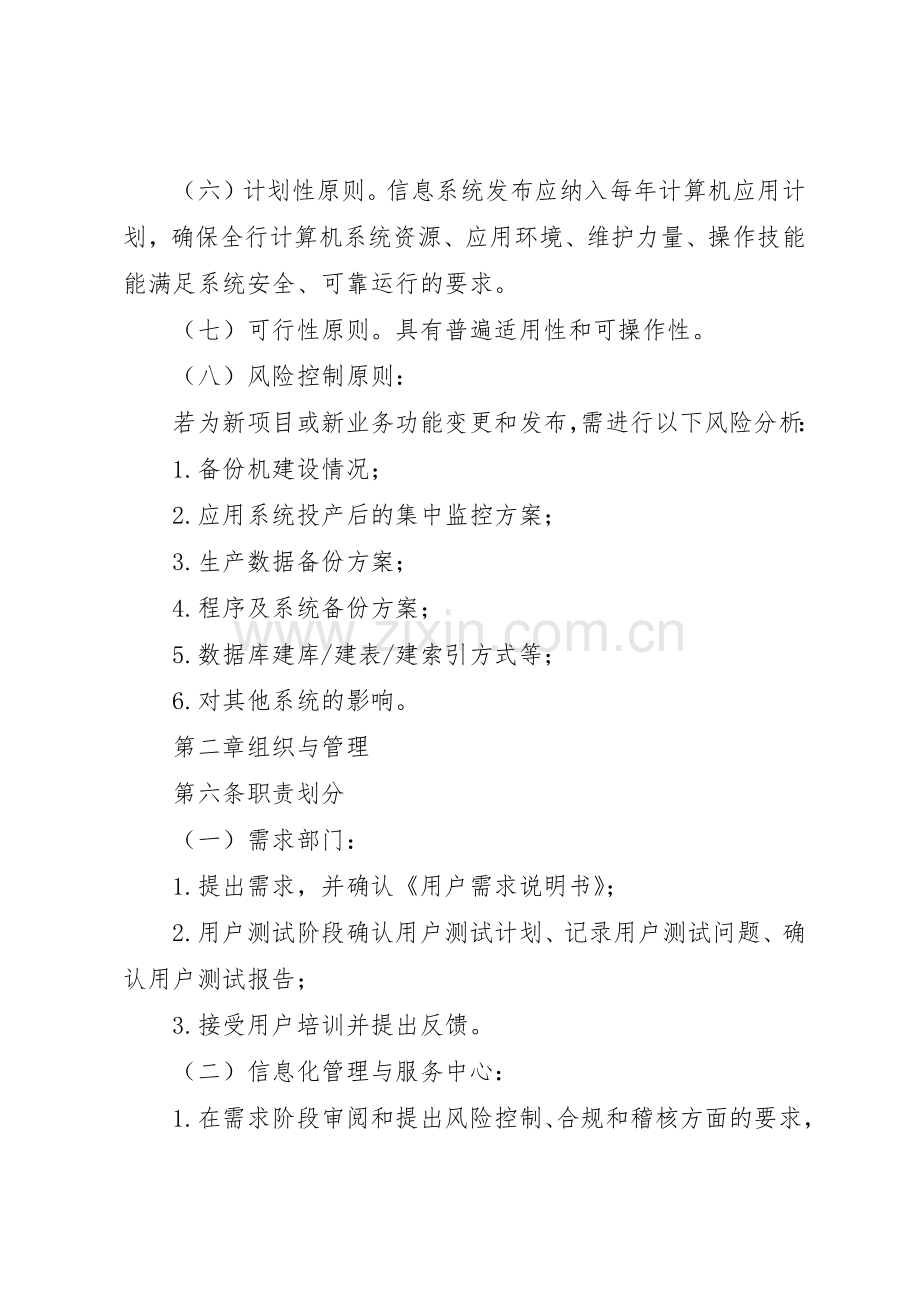 信息系统变更管理规章制度5篇.docx_第2页