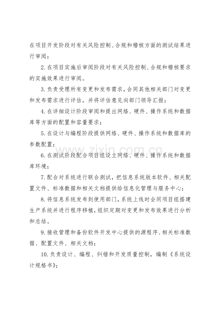 信息系统变更管理规章制度5篇.docx_第3页