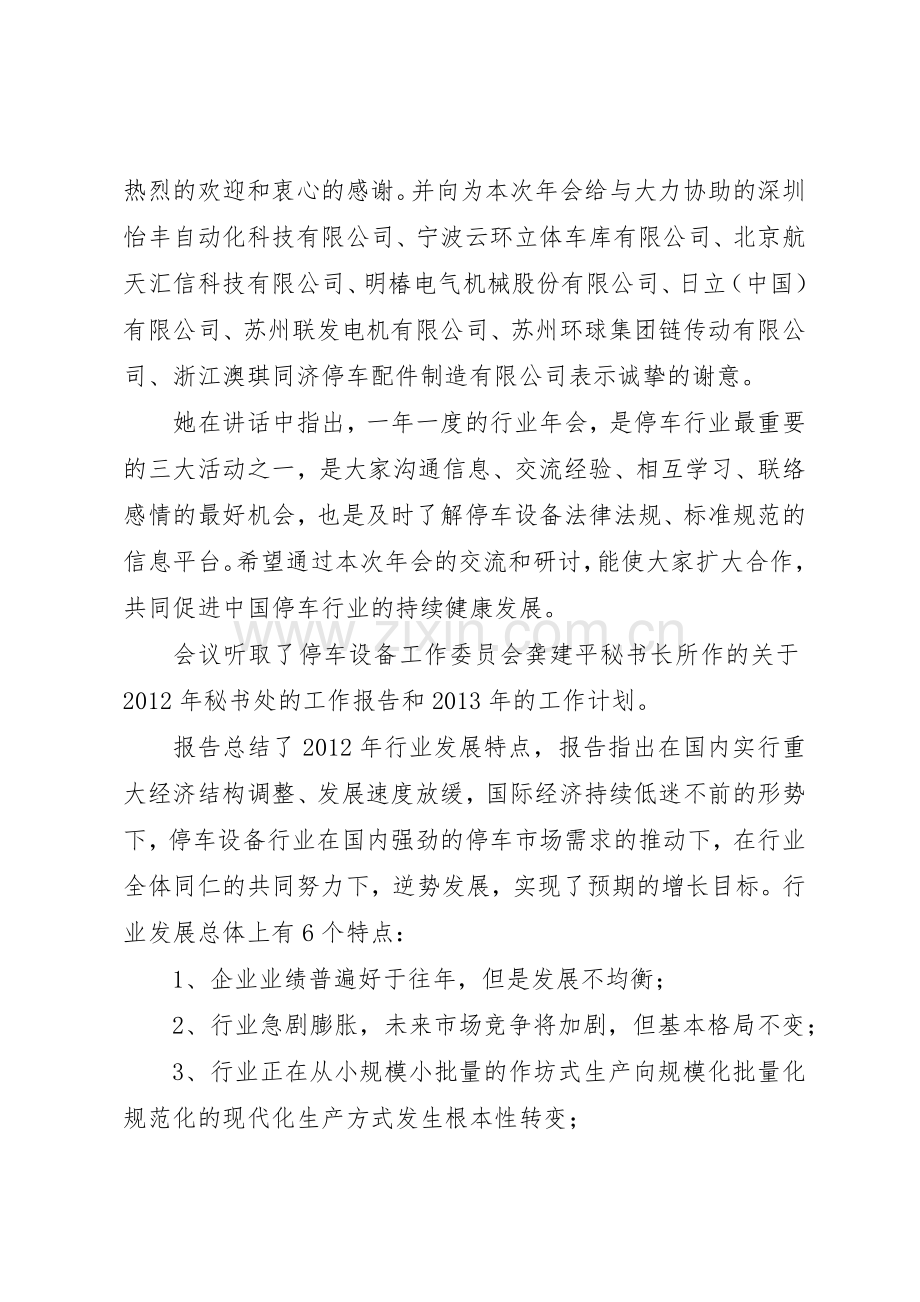 机械式停车设备安全规章制度管理.docx_第2页