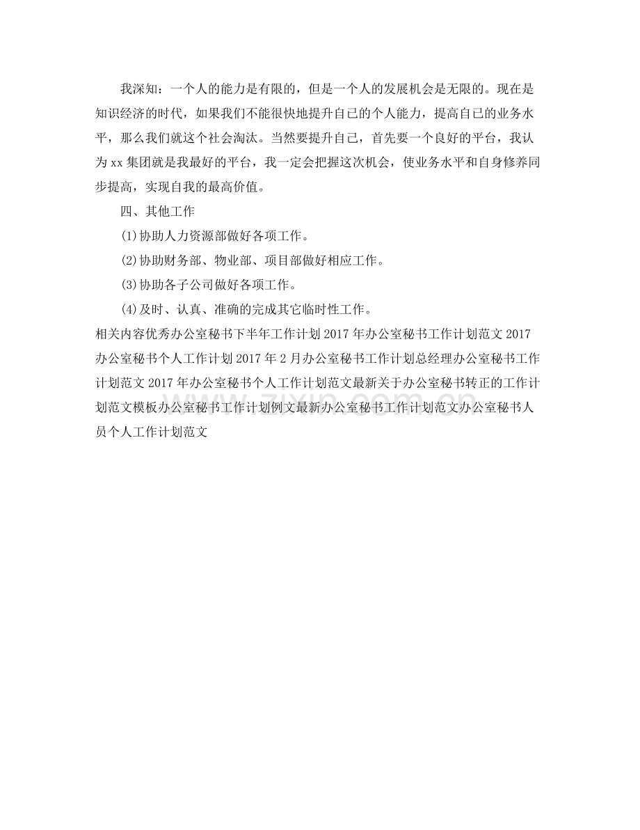 办公室秘书工作计划范文 .docx_第3页