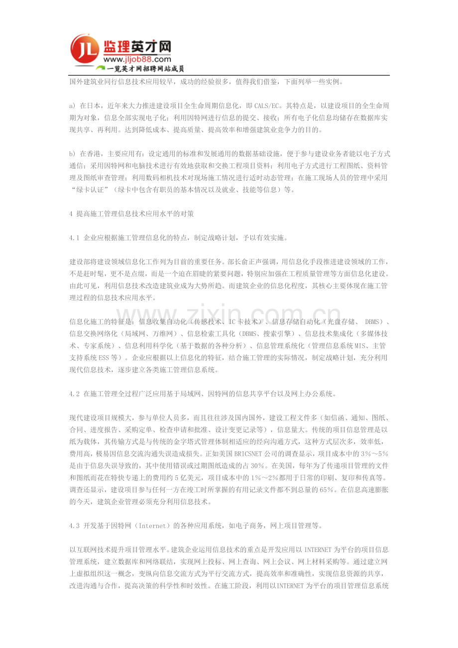 论信息技术在项目施工管理中的应用.doc_第2页