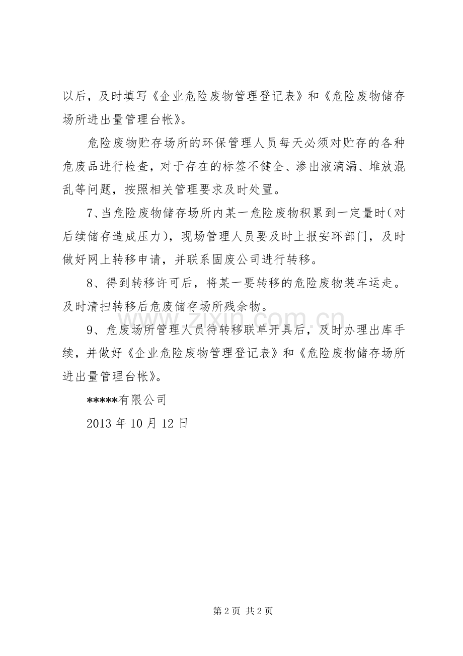 危险废物出入库管理规章制度 .docx_第2页