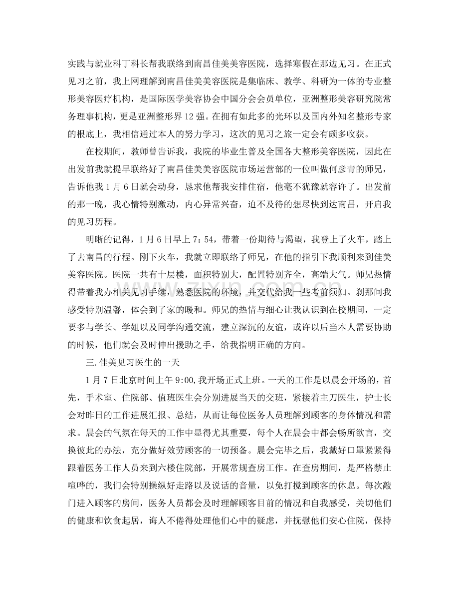 优秀寒假社会实践报告(通用).doc_第2页