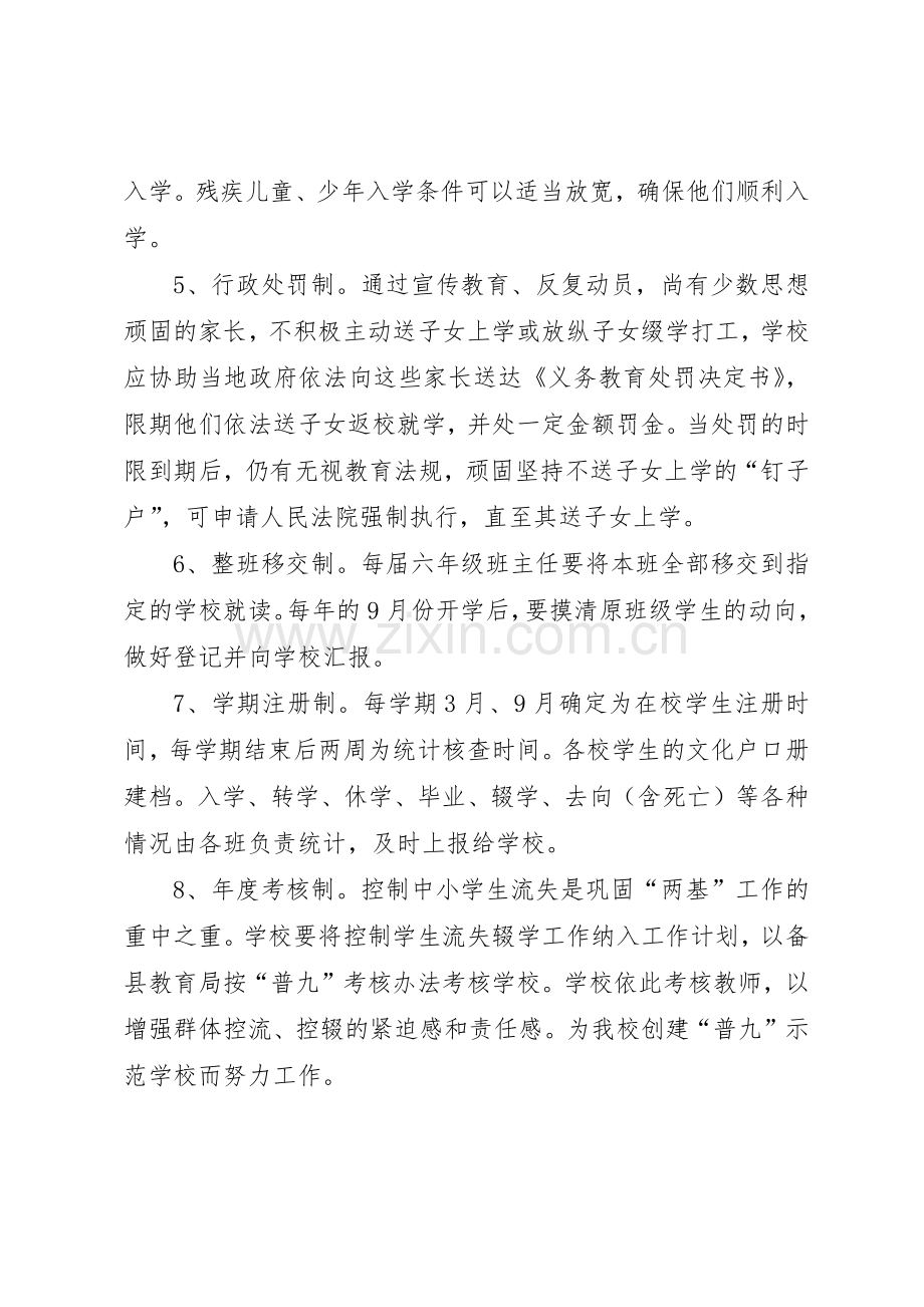 中学控辍保学规章制度细则.docx_第2页