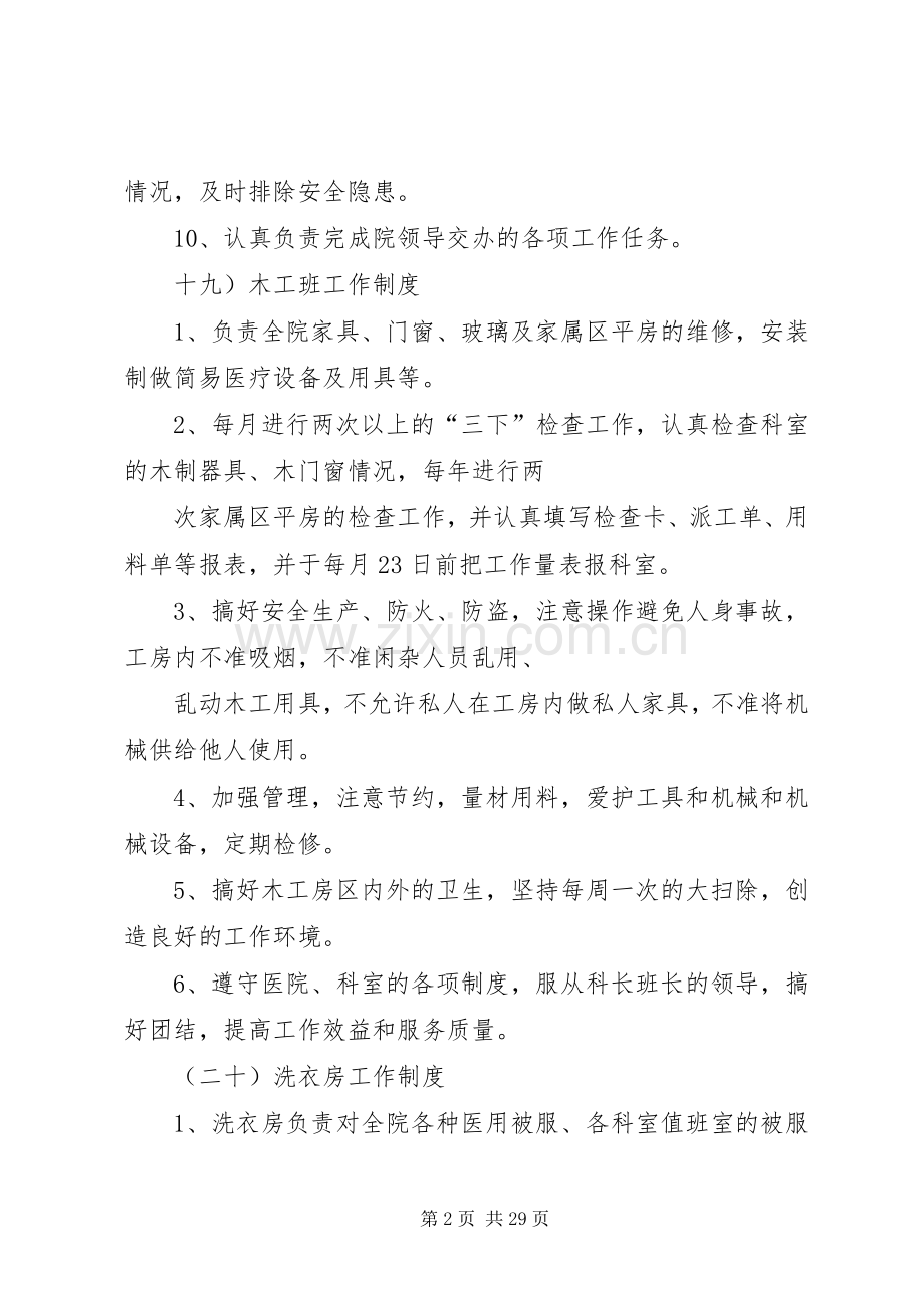 后勤保障管理规章制度_1.docx_第2页