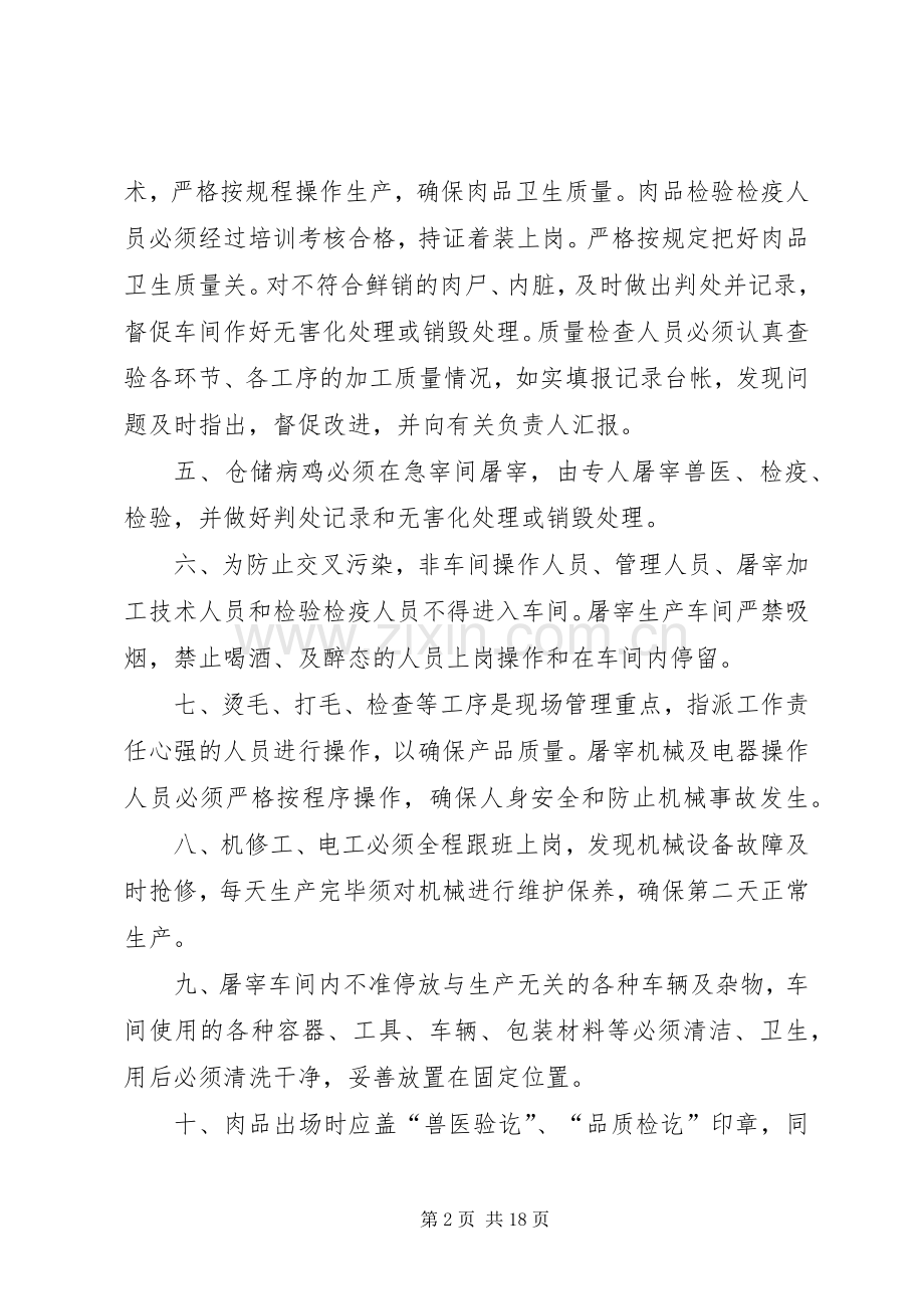 公司会议管理规章制度(规范) (2).docx_第2页