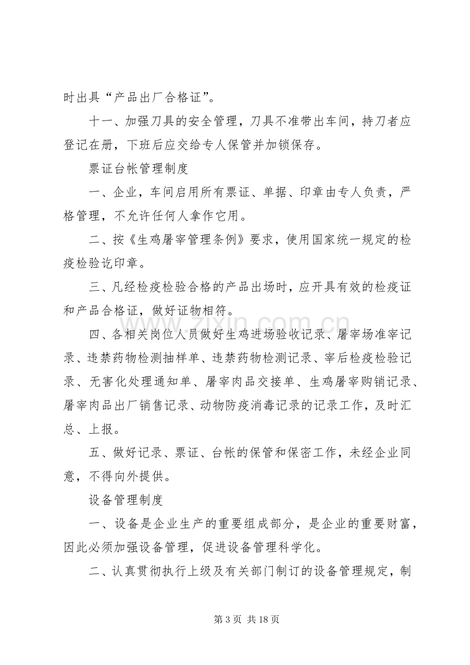 公司会议管理规章制度(规范) (2).docx_第3页