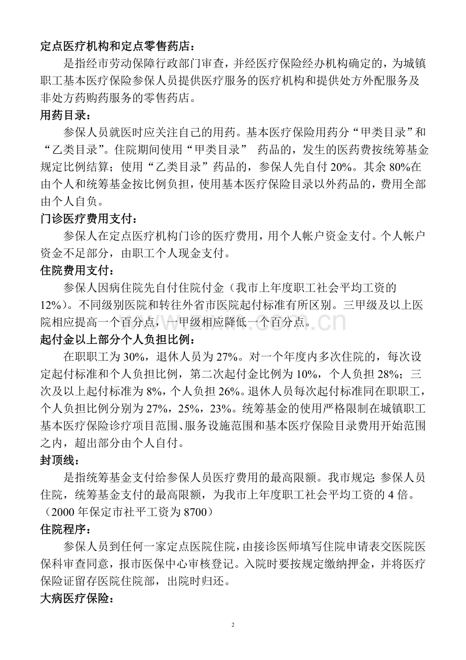 医疗保险有关政策.doc_第2页