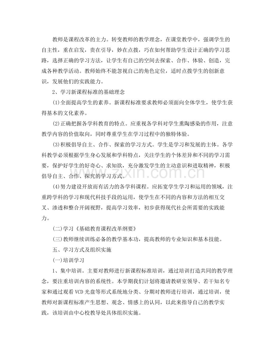 小学教师个人学习计划 .docx_第3页