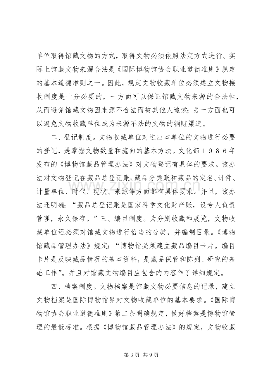 文物保护规章规章制度.docx_第3页