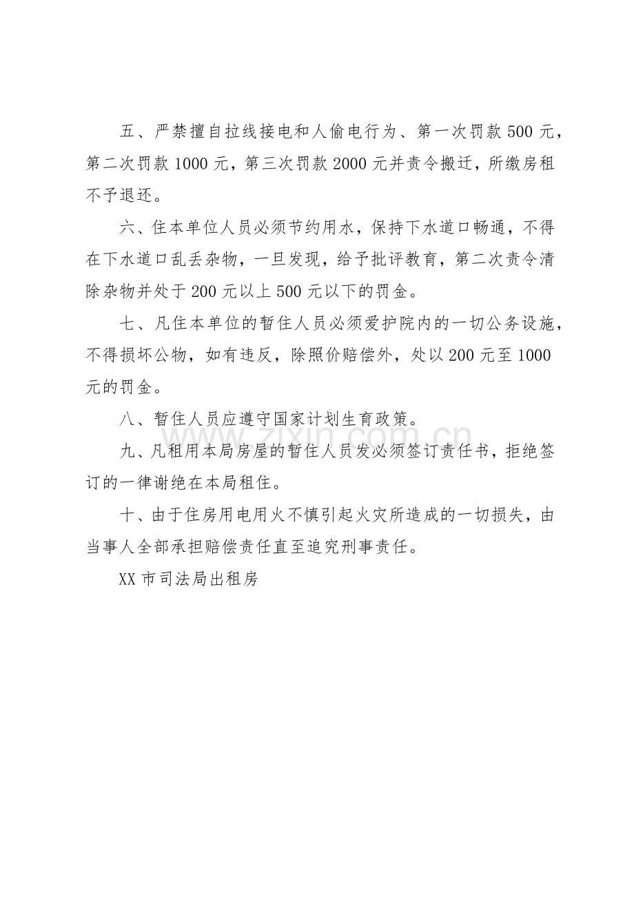 出租房安全管理规章制度细则.docx_第2页