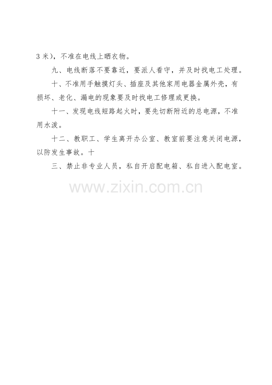 水电气运行管理规章制度细则.docx_第2页