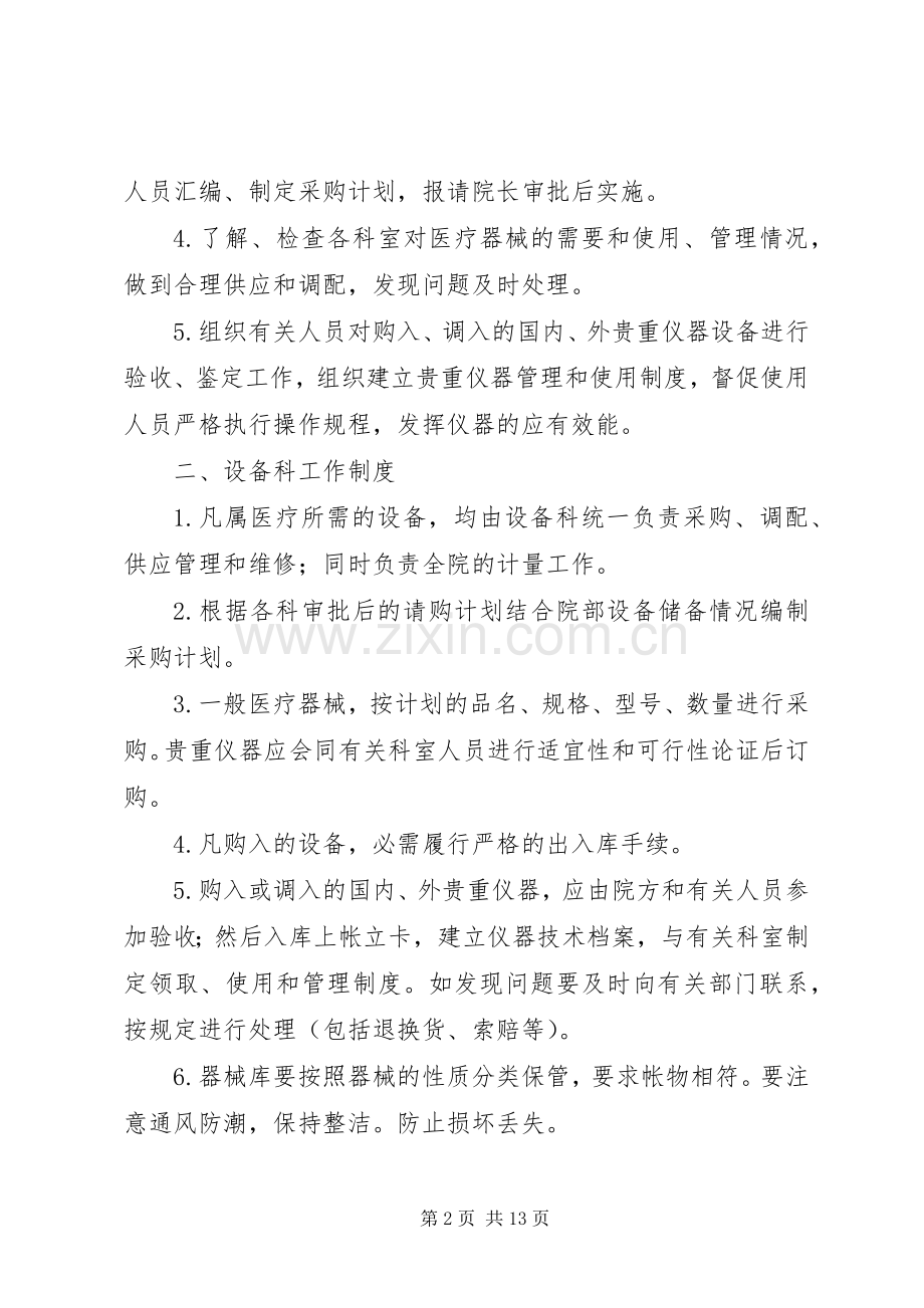 医疗设备管理规章制度_1.docx_第2页