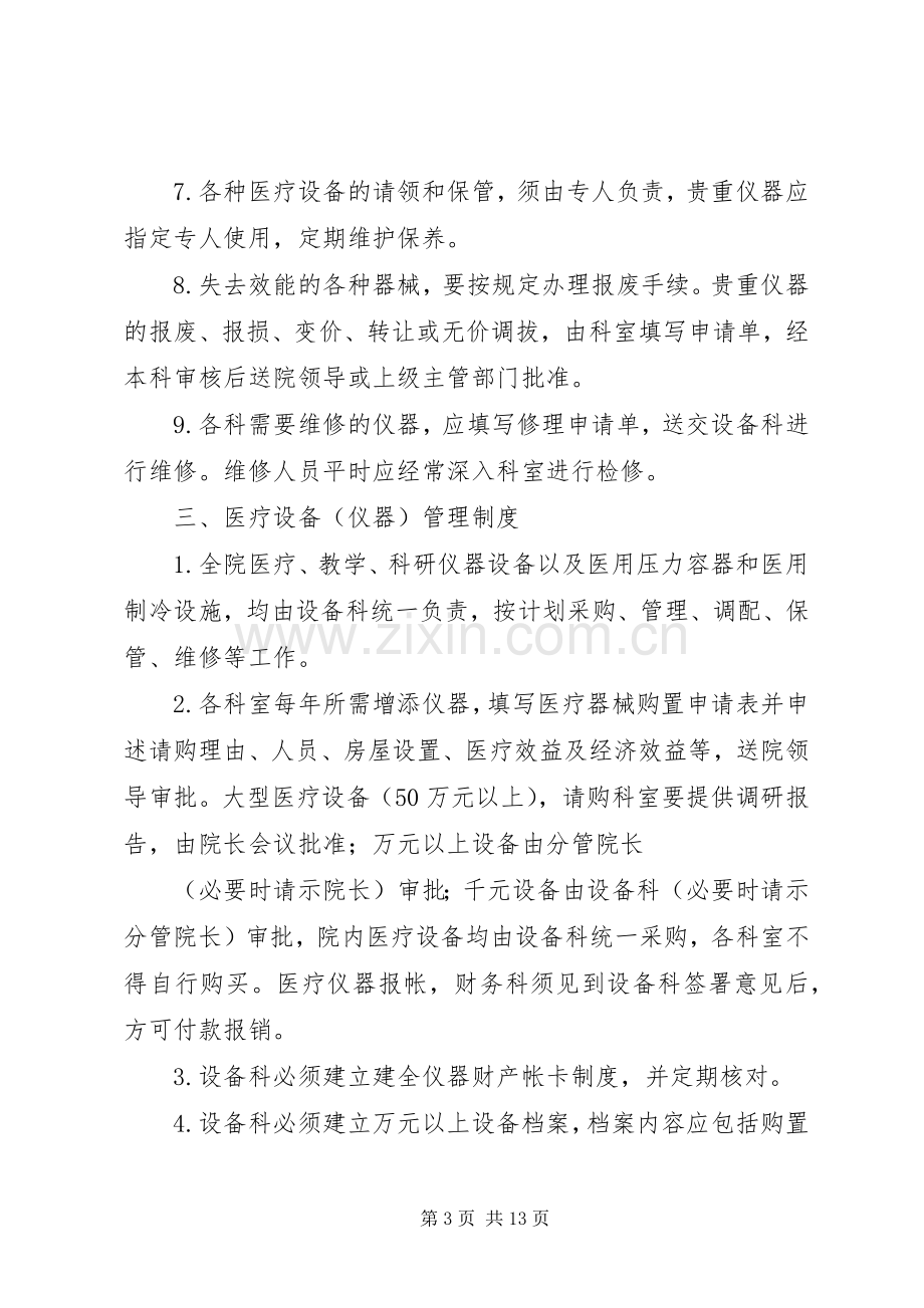 医疗设备管理规章制度_1.docx_第3页