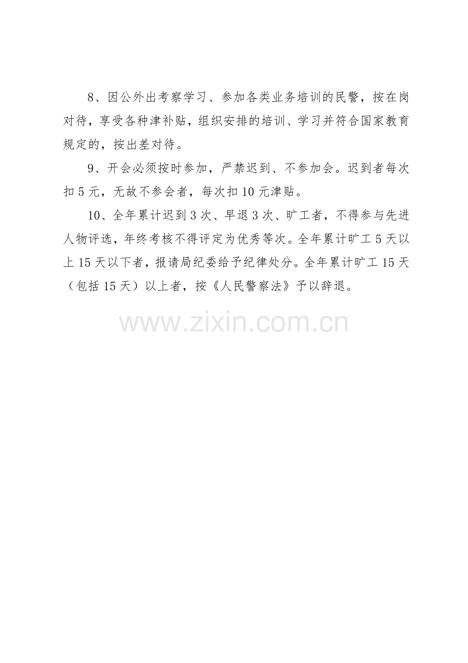 派出所工作管理规章制度.docx_第2页