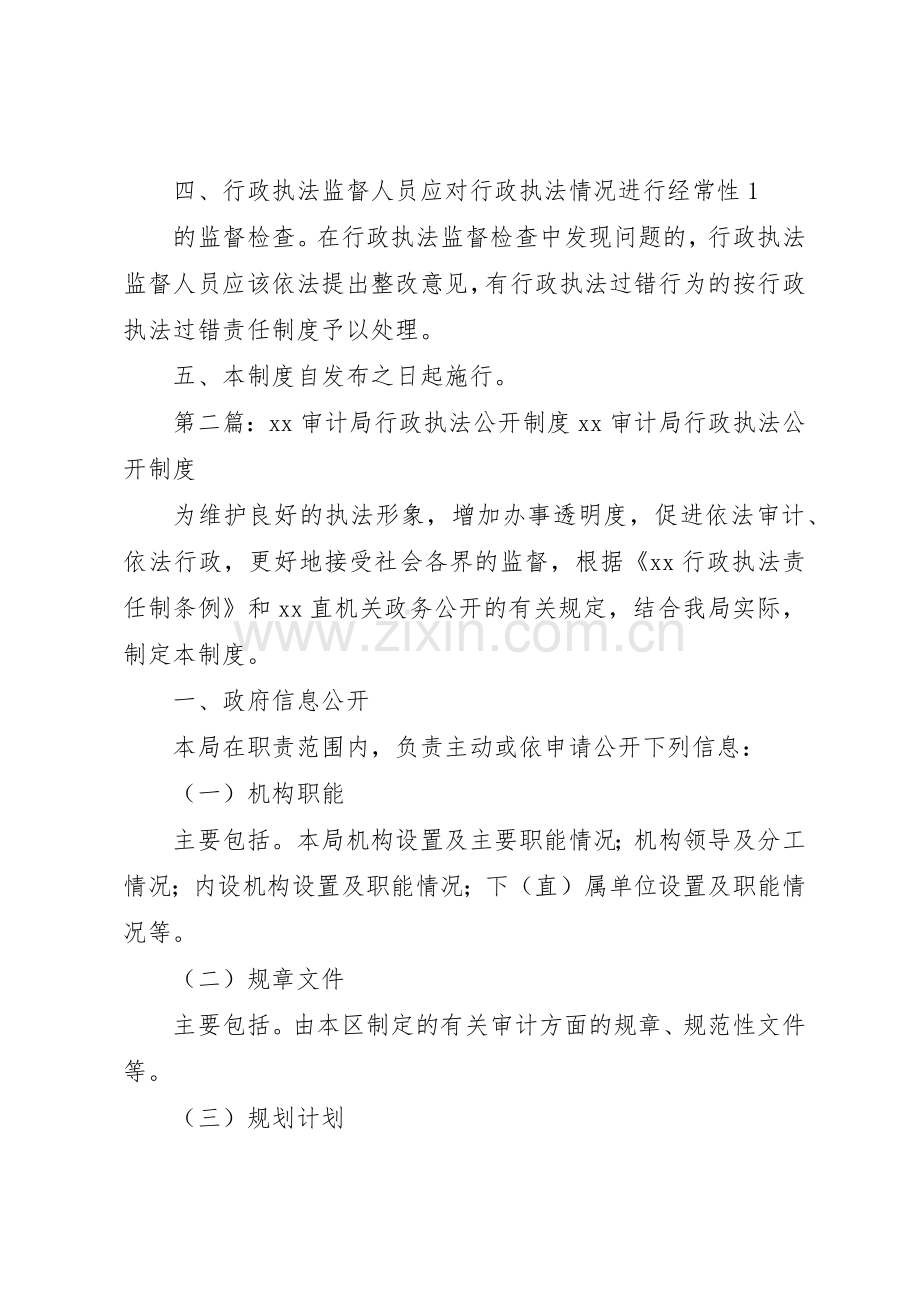 审计局行政执法监督规章制度5篇.docx_第2页