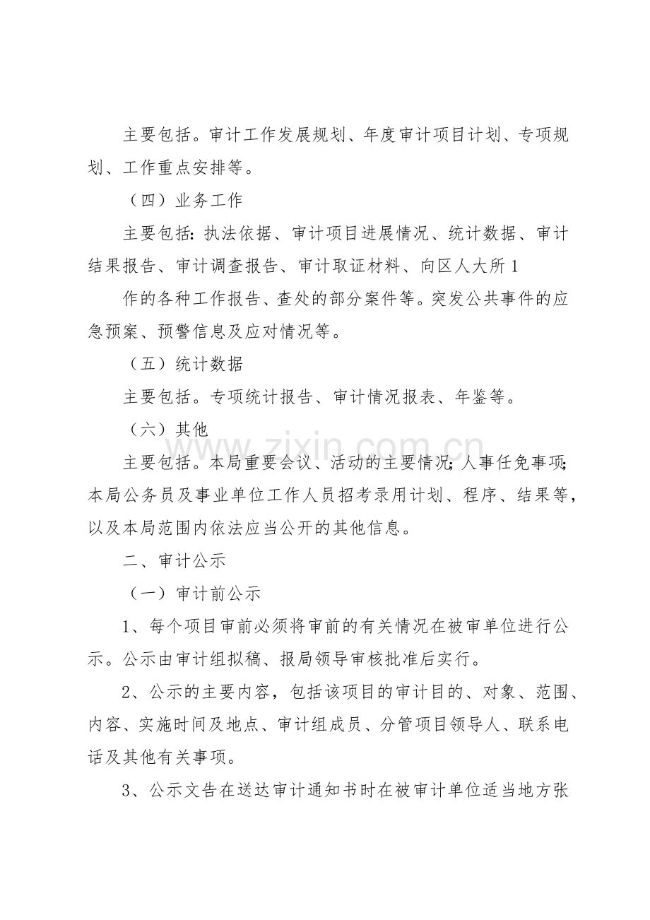 审计局行政执法监督规章制度5篇.docx_第3页