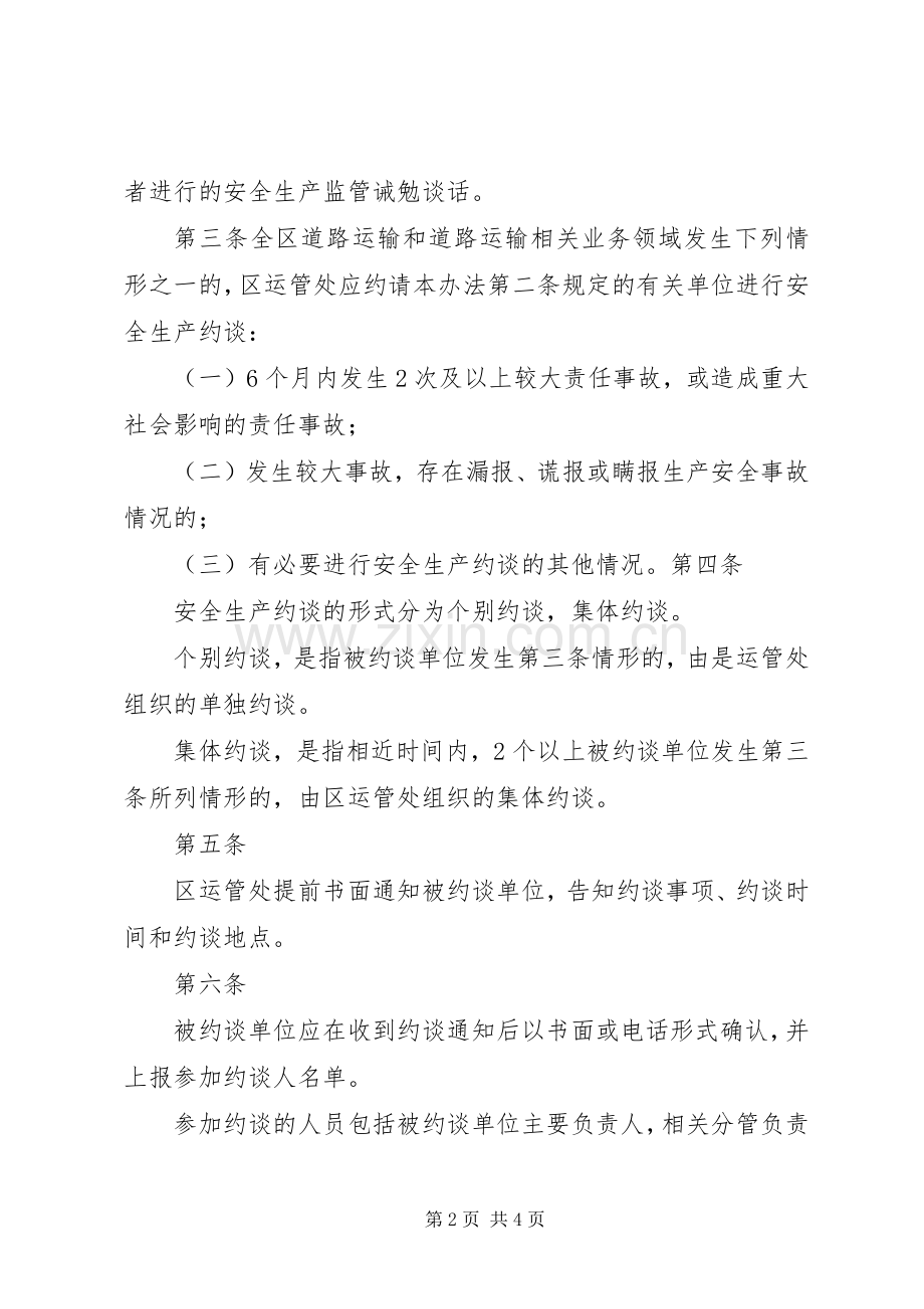 安全生产约谈规章制度实施办法[最终版] .docx_第2页