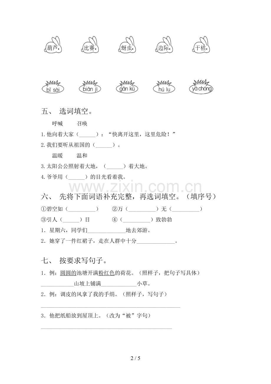 2023年人教版二年级《语文上册》期末试卷及答案.doc_第2页