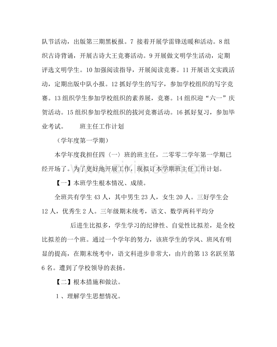 班主任工作范文班主任工作计划_3.docx_第2页