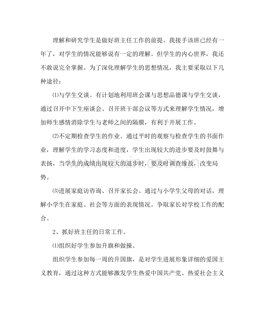 班主任工作范文班主任工作计划_3.docx_第3页