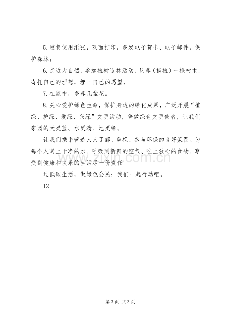 关于植树活动的倡议书范文_1.docx_第3页