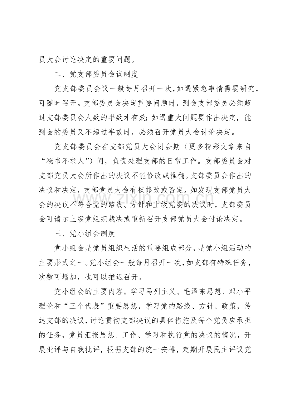 党员“三会一课”管理规章制度.docx_第2页