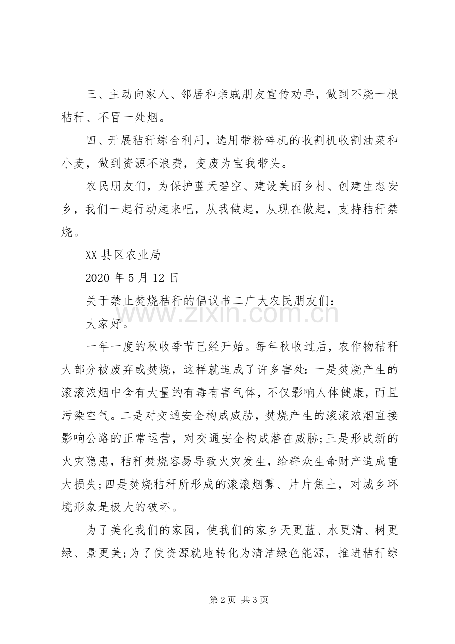 关于禁止焚烧秸秆的倡议书范文大全20XX年(2).docx_第2页