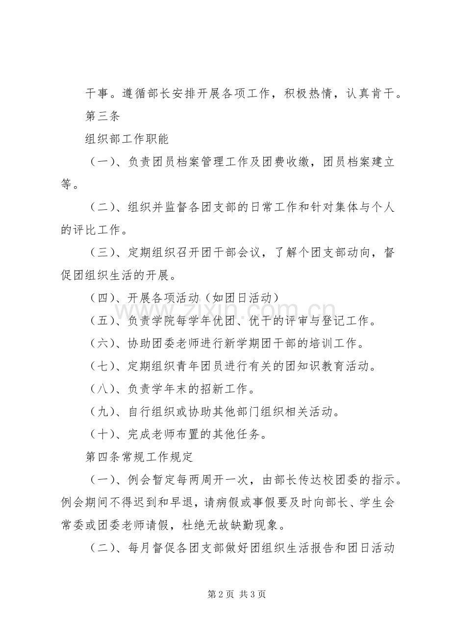 中南大学组织部规章规章制度.docx_第2页