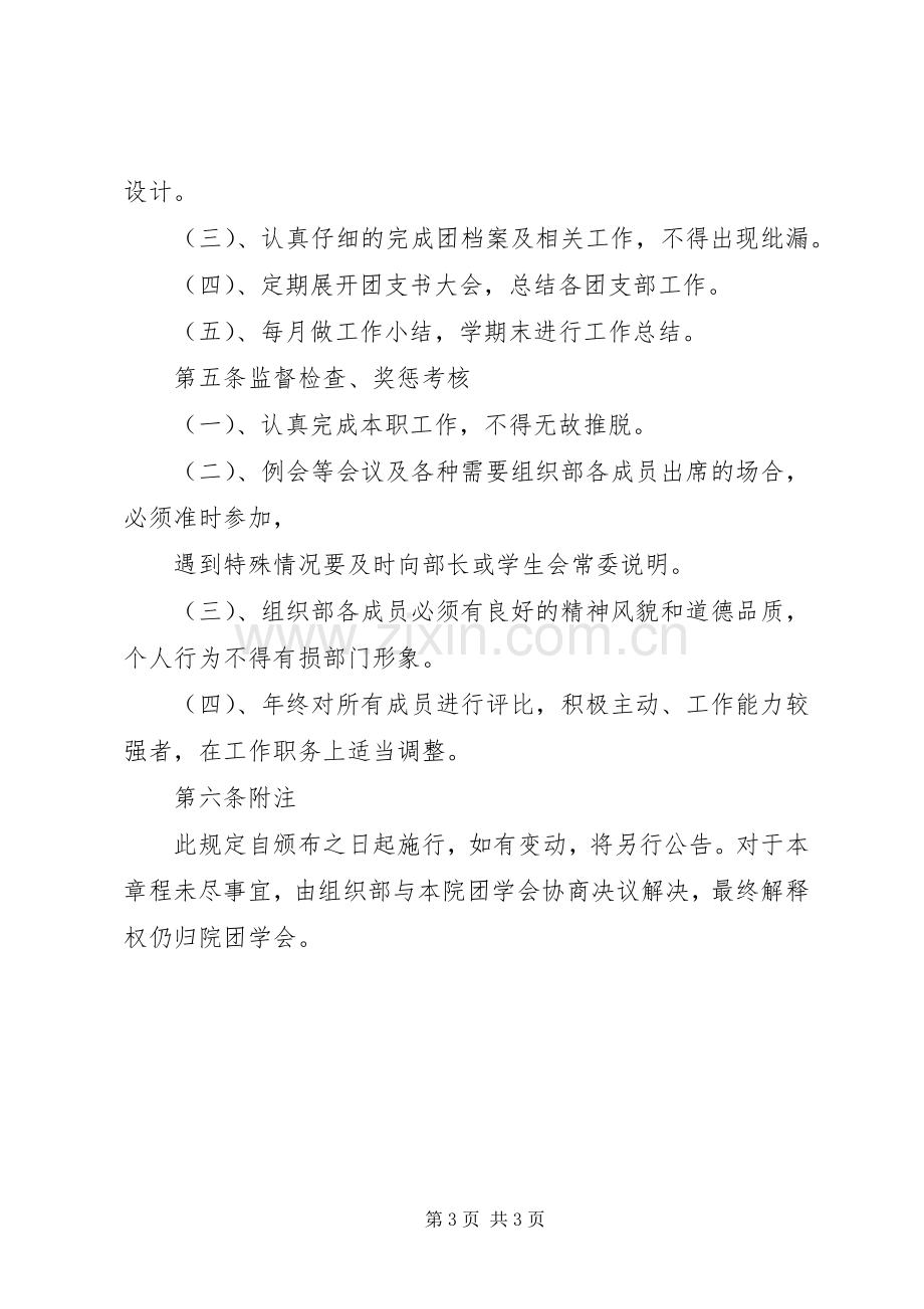 中南大学组织部规章规章制度.docx_第3页