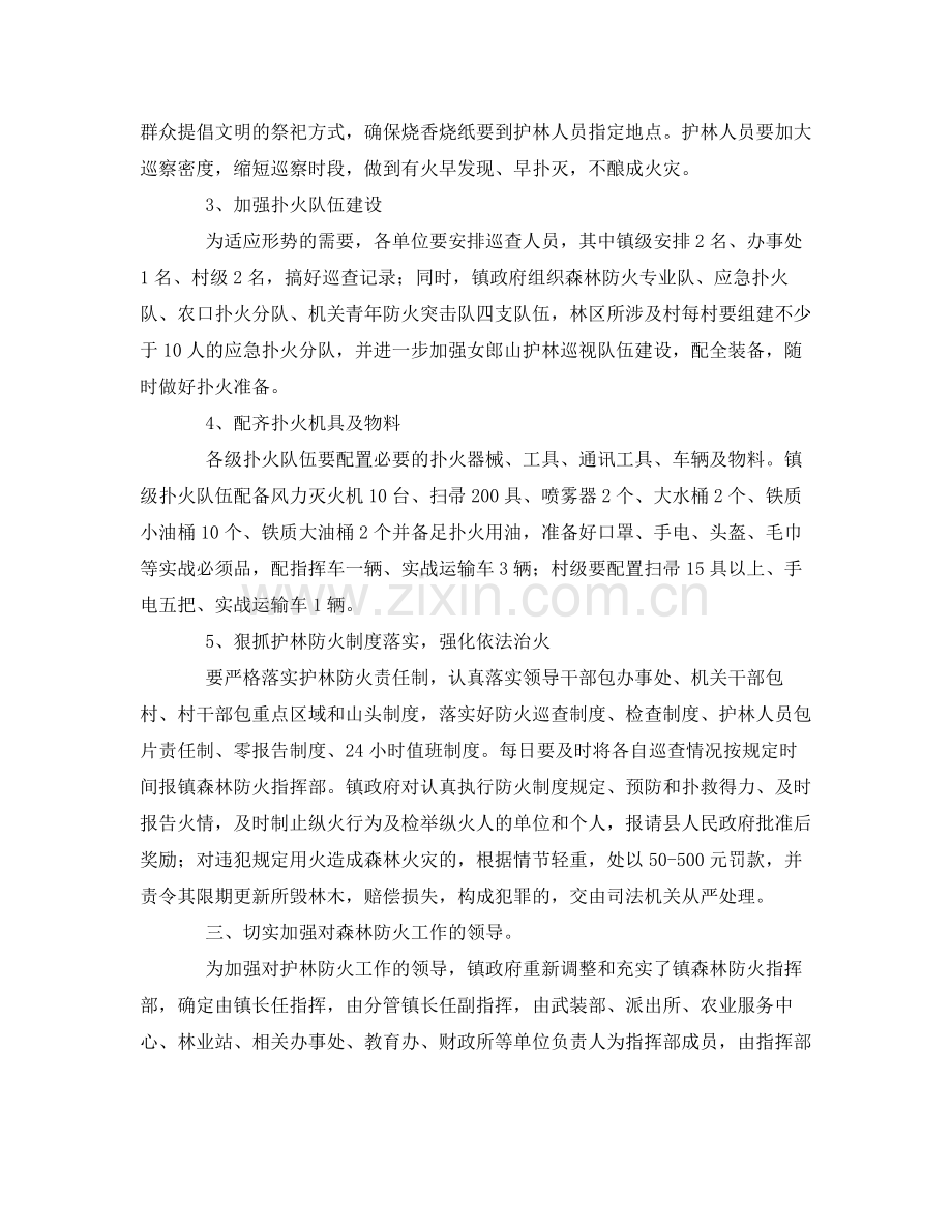 《安全管理文档》之森林防火工作计划.docx_第2页