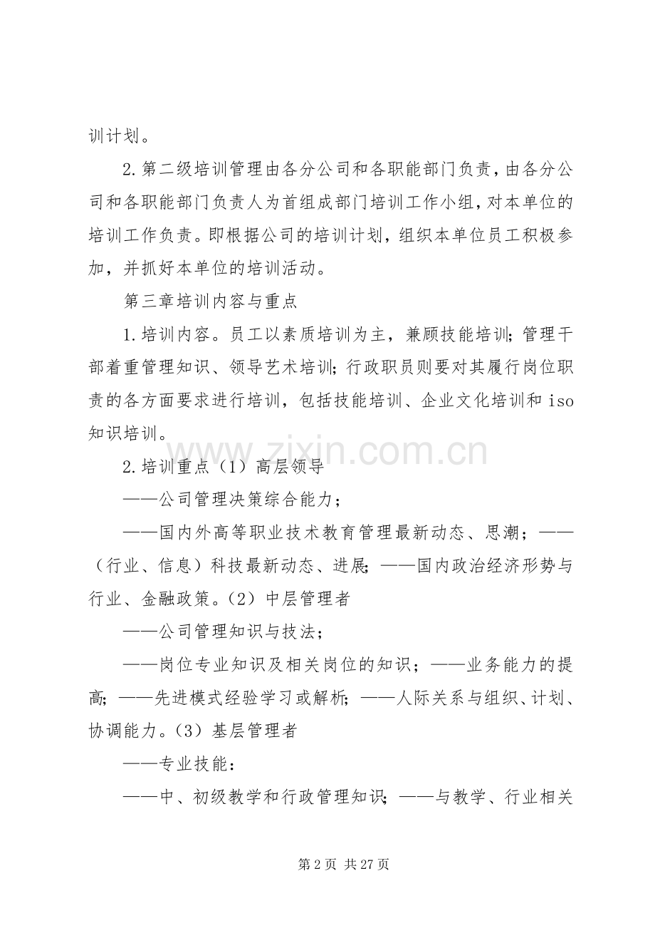 职工技能培训规章制度.docx_第2页