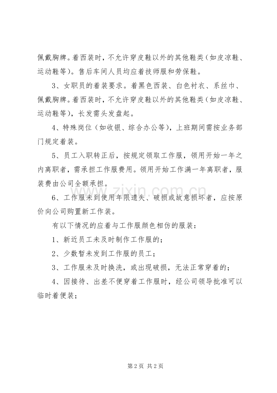 工作服发放及管理规章制度_1.docx_第2页