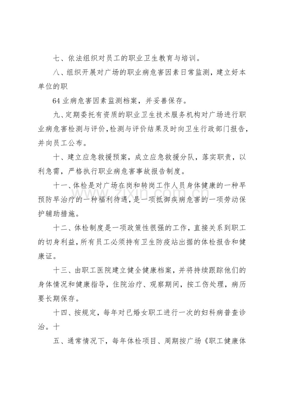 职业卫生管理规章制度_1.docx_第2页